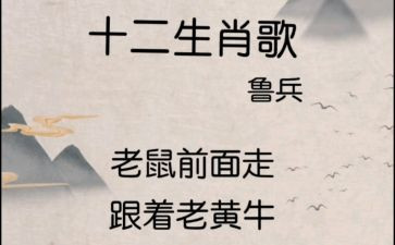 十二生肖歌语言教案5篇