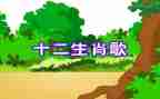十二生肖歌语言教案通用5篇