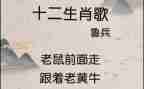 十二生肖歌语言教案5篇