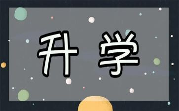 升学宴上讲话稿6篇