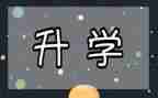 升学部工作计划6篇