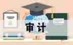 审计培训心得精选7篇