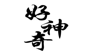 神奇的探险400字作文参考5篇
