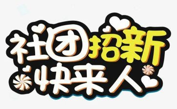 社团联谊的活动总结8篇