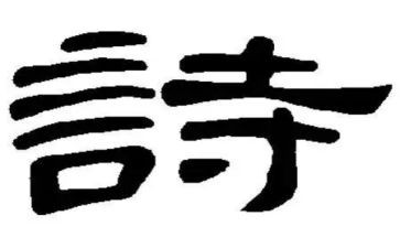 元旦诗演讲稿推荐7篇