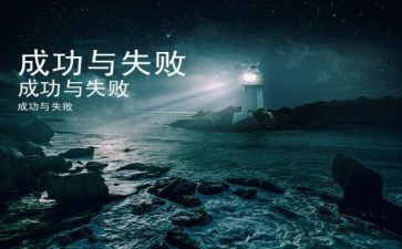 正确面对失败演讲稿6篇
