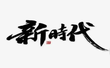 新时代四有教师心得体会7篇