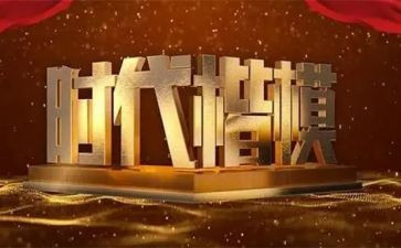 时代楷模的作文8篇