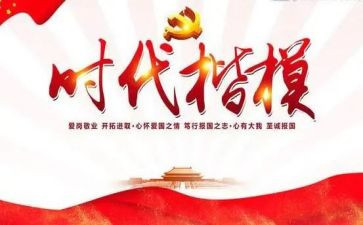 时代楷模教师先进事迹7篇
