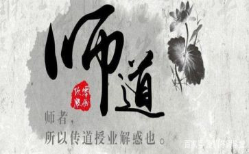 职业教师道德规范心得体会通用8篇