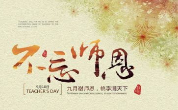 师恩难忘作文通用7篇