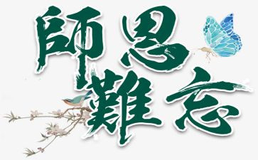 2023感谢师恩演讲稿6篇