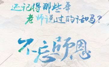 师恩难忘作文500字优秀5篇