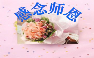 师恩演讲稿5篇