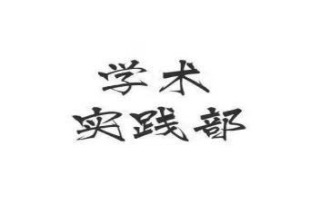青协实践部工作计划最新8篇
