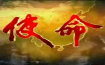 党课初心与使命心得体会5篇