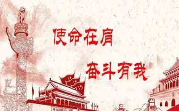 新时代新使命新担当演讲稿800字5篇