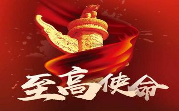 不忘教师初心,牢记教育使命思想汇报8篇