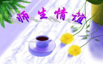 师生情教师演讲稿5篇