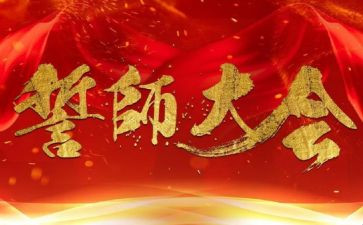 高考誓师大会演讲稿8篇
