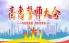 誓师会校长讲话稿5篇