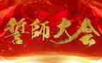 高考百日誓师大会校长讲话稿7篇