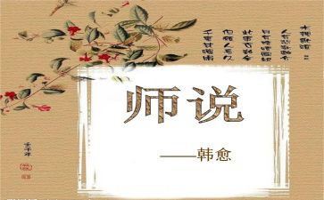 师说读后感1500字优质5篇