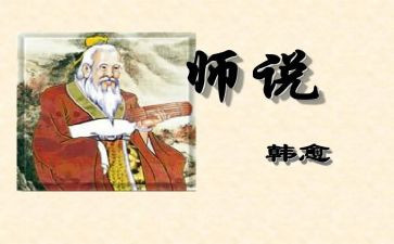 师说心得体会600字作文参考6篇