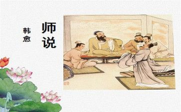 师说读后感600字作文参考8篇