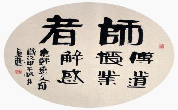 师说心得体会600字作文6篇