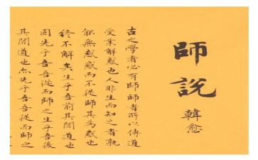 师说读后感600字作文5篇