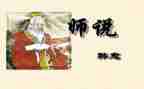 师说读后感300字的范文精选7篇