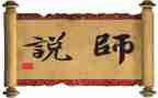 教师说廉演讲稿模板7篇