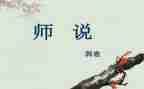 通过师说培训的心得体会8篇