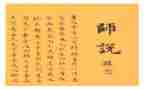 师说读后感600字作文5篇