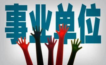 为事业而工作心得体会6篇