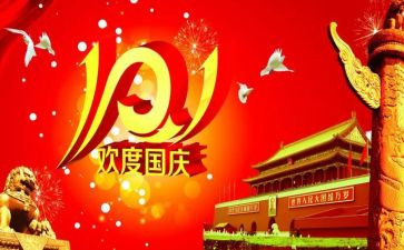 国庆十一假期的作文7篇