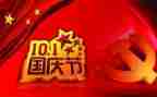 庆十一作文600字8篇