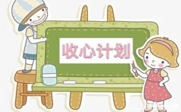 收心讲话稿8篇