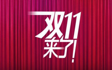 双11餐饮活动方案优质6篇