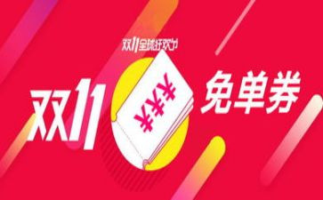 双11公司活动策划优秀6篇