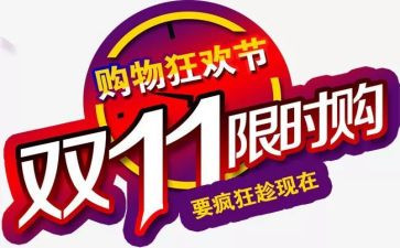 超市双11促销活动方案策划优秀8篇