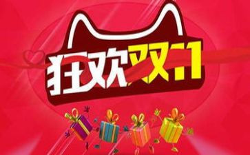双11白酒促销活动方案7篇