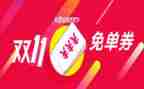 双11公司活动策划优秀6篇