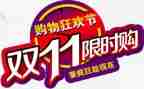 超市双11促销活动方案策划优秀8篇