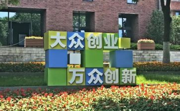 局“双创”工作计划5篇
