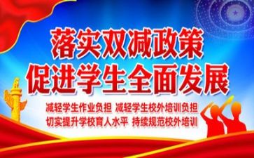 双减的工作计划8篇