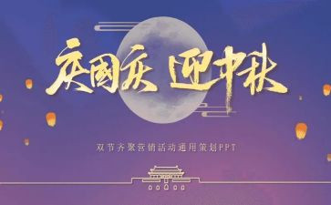 2024双节宣传活动总结推荐8篇