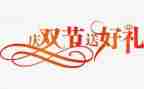 2024双节宣传活动总结模板8篇