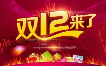 双十二工作计划参考8篇